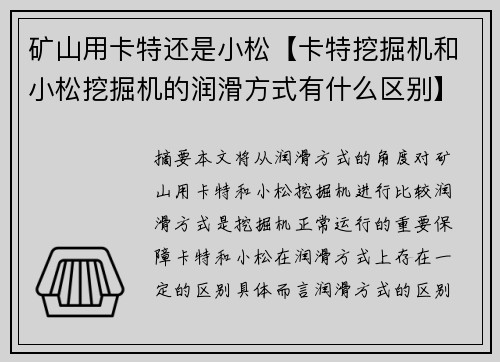 矿山用卡特还是小松【卡特挖掘机和小松挖掘机的润滑方式有什么区别】