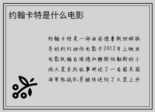 约翰卡特是什么电影