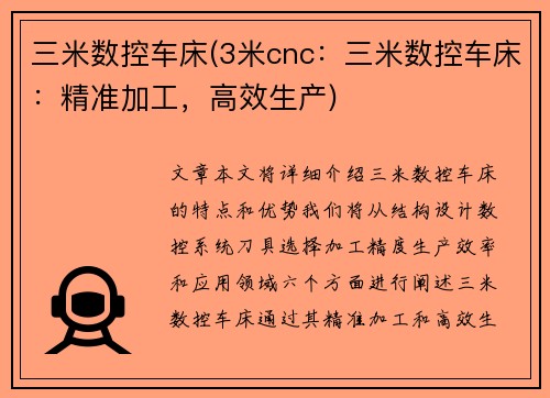 三米数控车床(3米cnc：三米数控车床：精准加工，高效生产)
