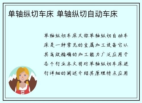 单轴纵切车床 单轴纵切自动车床