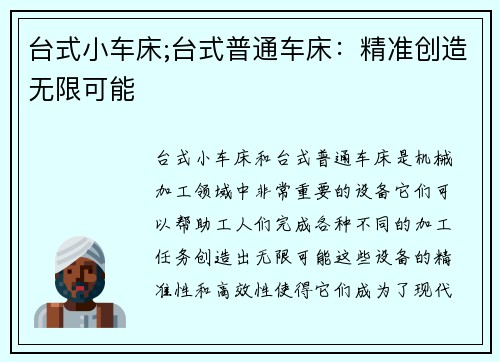 台式小车床;台式普通车床：精准创造无限可能