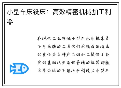小型车床铣床：高效精密机械加工利器